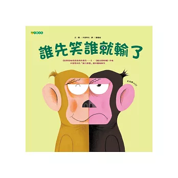 誰先笑誰就輸了