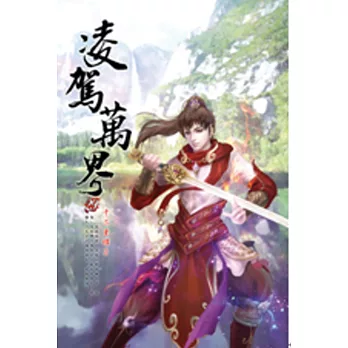 凌駕萬界29上古藥園