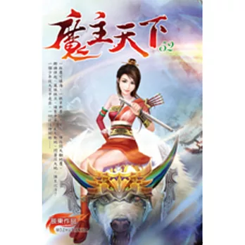 魔主天下52葬城風雲