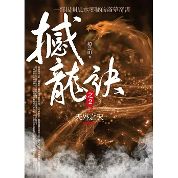 撼龍訣 之2:天外之天(完結)