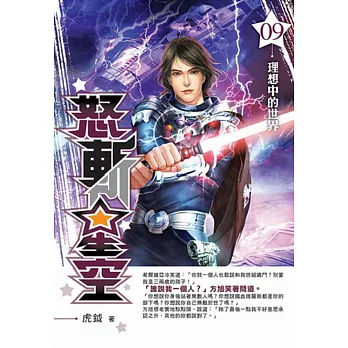 怒斬星空09