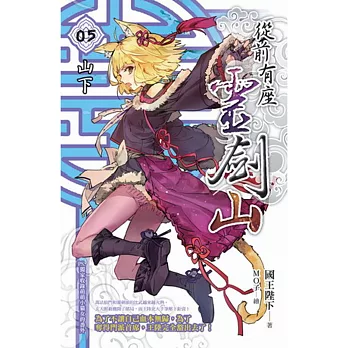 從前有座靈劍山05