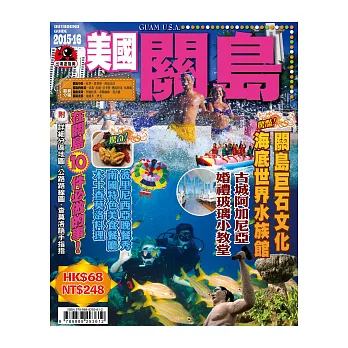 出境遊:關島2015-16