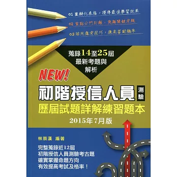 授信人員測驗:歷屆試題詳解練習題本