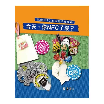 今天,你NFC了沒?
