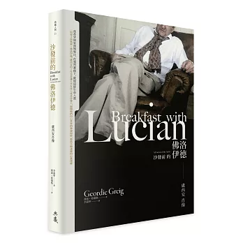 沙發前的佛洛伊德:盧西安肖像