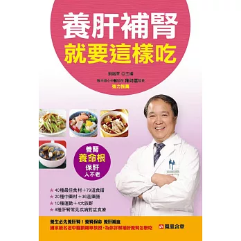 養肝補腎就要這樣吃