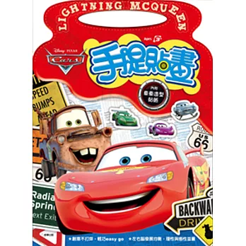 手提畫冊 CARS