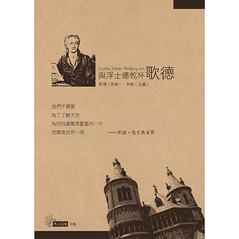 與浮士德乾杯:歌德