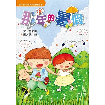 那年的暑假