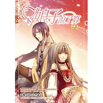 娘子說了算(下)