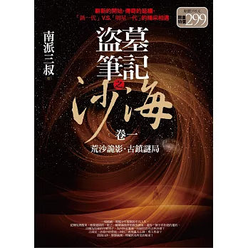 盜墓筆記之沙海(1.2集合售版)