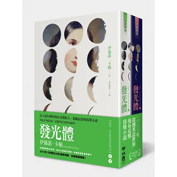 發光體(上下)套書