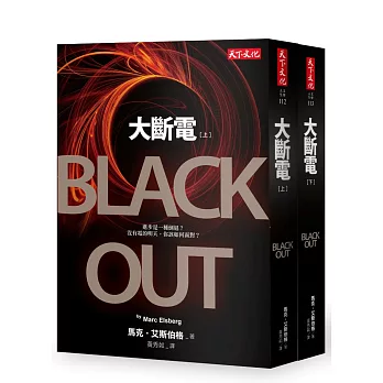 大斷電(上下冊)