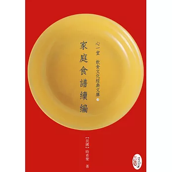 家庭食譜續編