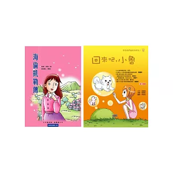 生命教育書(2冊)