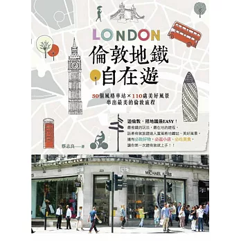 倫敦地鐵自在遊:30個風格車站x110處美好風景,串出最美的倫敦旅程