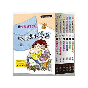 裝在口袋裡的爸爸(全六冊)