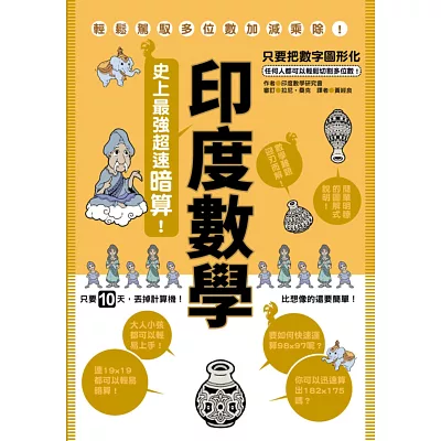 印度數學:史上最強超速暗算!