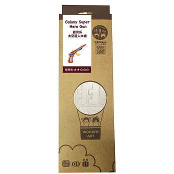 木趣一同玩:銀河系太空超人木槍