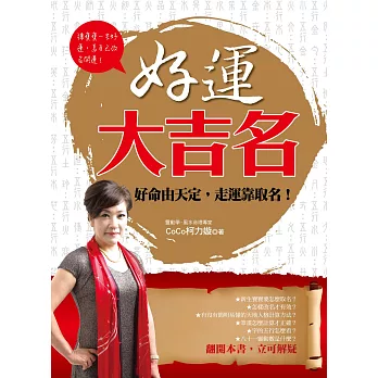 好運大吉名:好命由天定,走運靠取名!