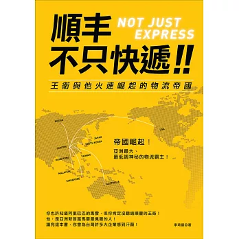 順丰,不只快遞:王衛與他火速崛起的物流帝國