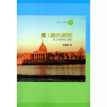 臺1線的鄉愁:從上茄苳到二層行