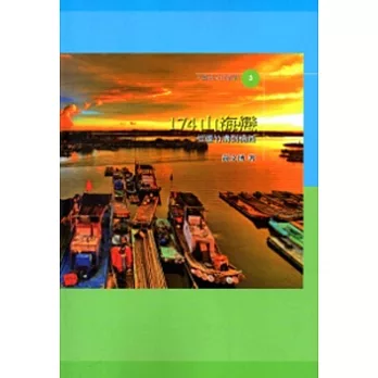 174山海戀:從蘆竹溝到楠西