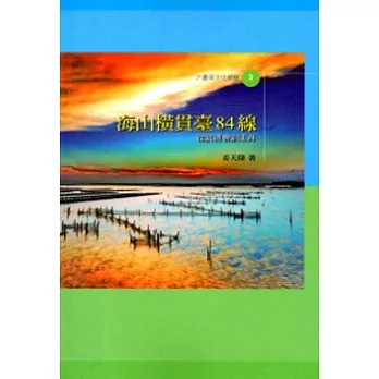 海山橫貫臺84線:從武德會到玉井