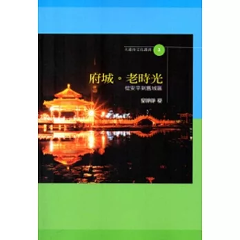 府城老時光:從安平到舊城區