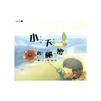 小天的秘密