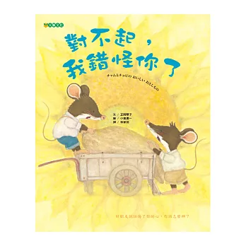 對不起,我錯怪你了