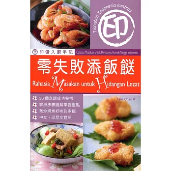 印傭入廚手記:零失敗添飯餸