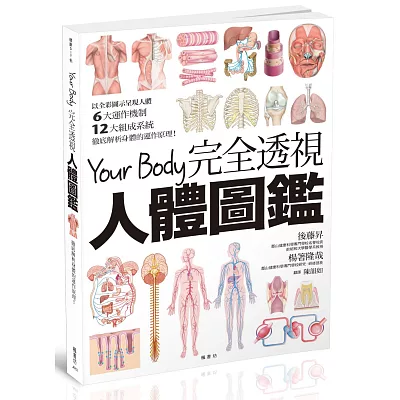 Your Body 完全透視人體圖鑑