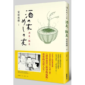 酒友,飯友