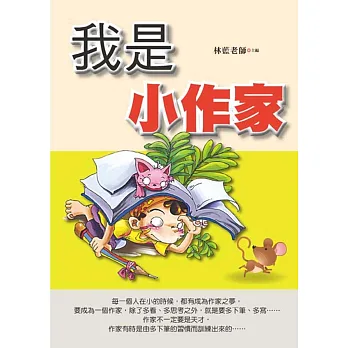 我是小作家