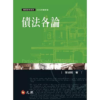 債法各論(七版)