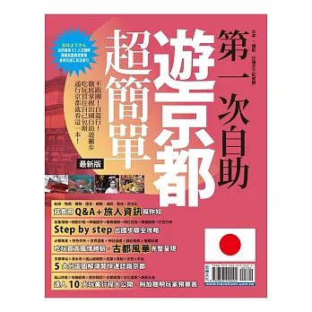 第一次自助遊京都超簡單(最新版)
