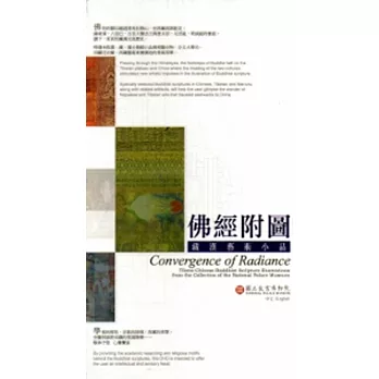 佛經附圖:藏漢藝術(DVD)