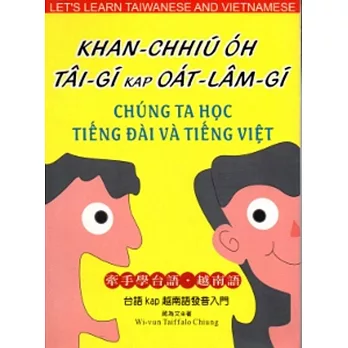 牽手學台語.越南語