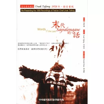 末代sapalengaw的話:馬太安大頭目Unak Tafong 1959年錄音重現