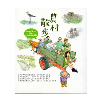 農村散步