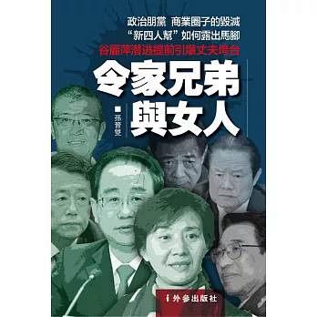 令家兄弟與女人