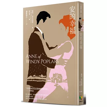 清秀佳人4:安的幸福(新版)