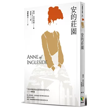 清秀佳人6:安的莊園(新版)