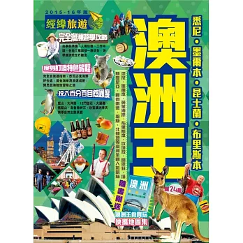 澳洲王(2015-16年版) 第24版