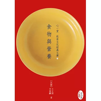 食物與營養