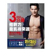 3分鐘體幹力!腹肌得來速:戴Hero祖雄回家,隨地操出子彈肌