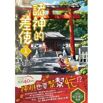 諸神的差使1