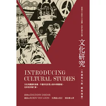 文化研究:思潮與大師經典漫畫